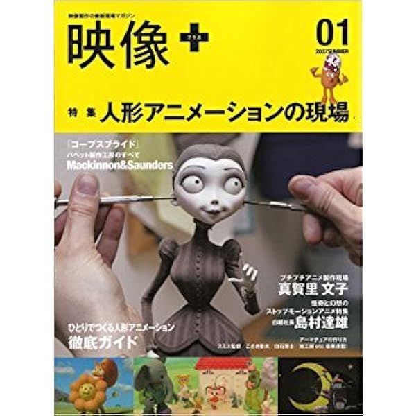 Amazon.co.jp: 映像+: 映像製作の最新現場マガジン (08) : 本